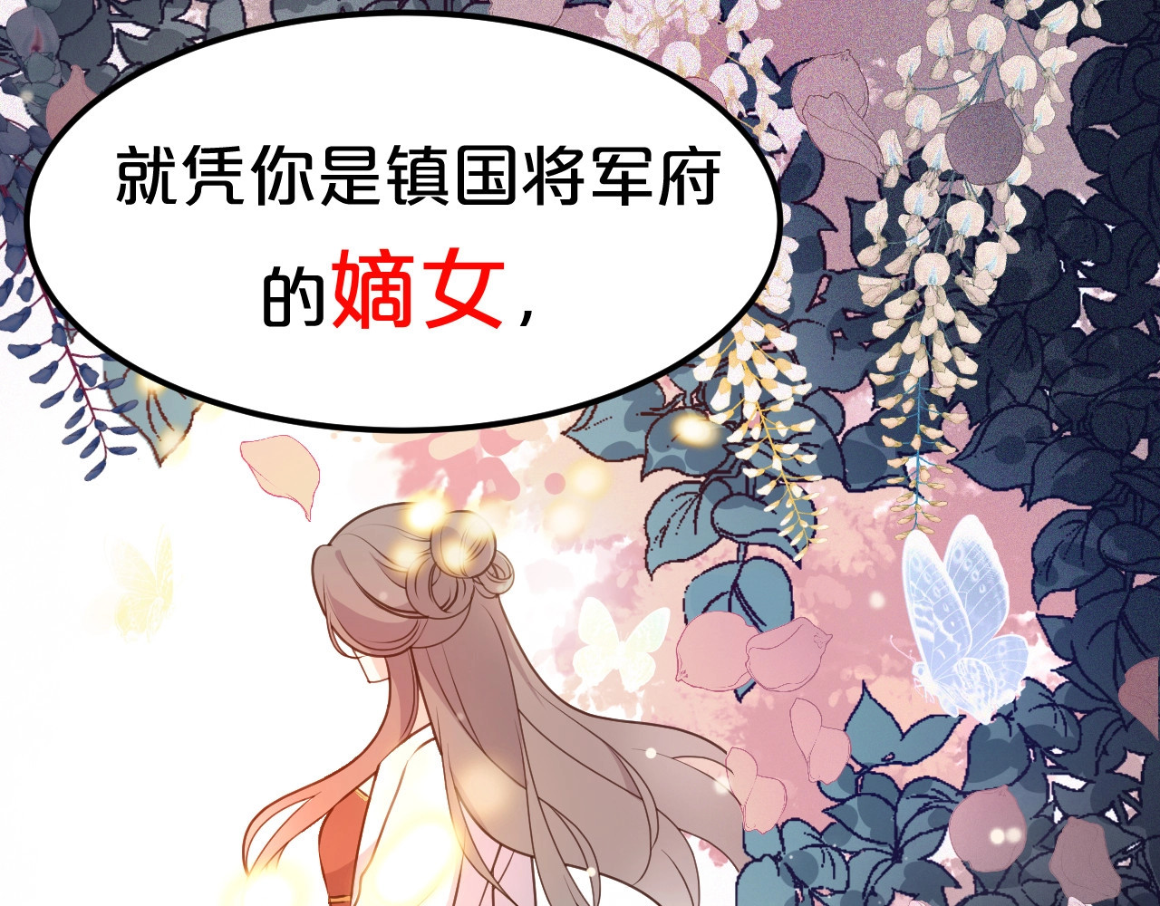 几度锦月醉宫柳 第1话 浴血重生，逆天改命！ 第61页