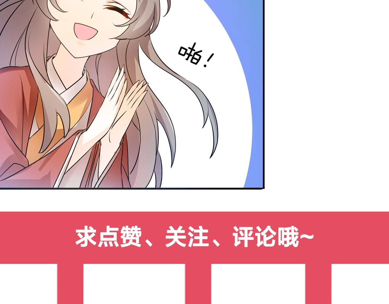 几度锦月醉宫柳 第2话 权倾朝野的男人！ 第166页