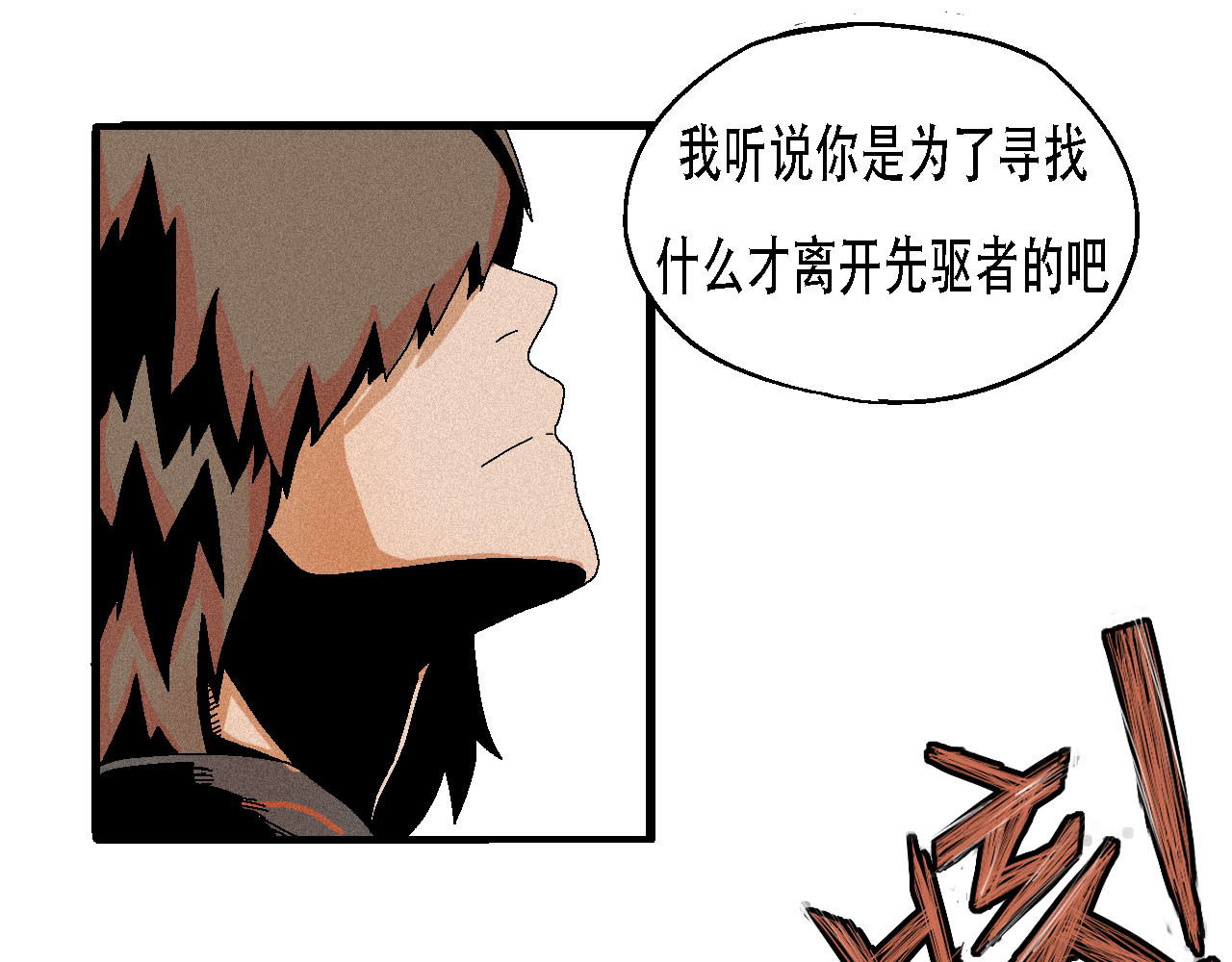 鲨之齿 6 第18页