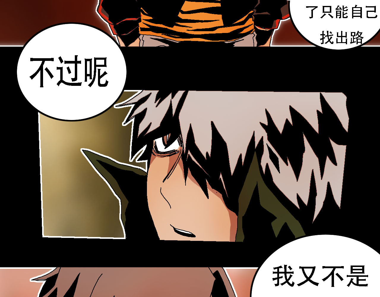 鲨之齿 6 第33页