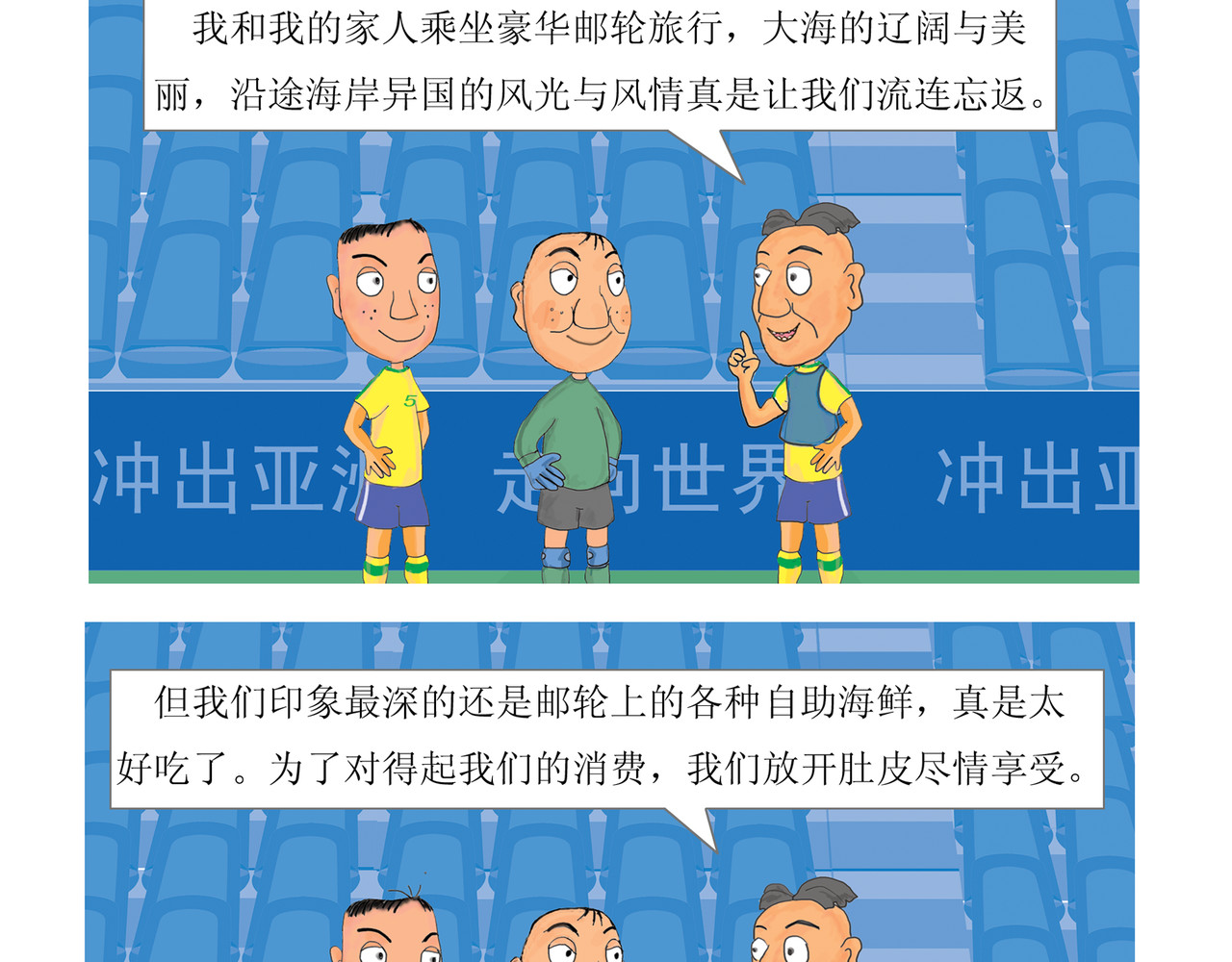 门将愚哥 第2页