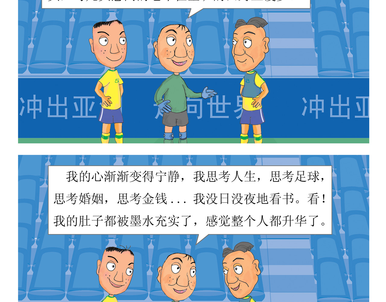 门将愚哥 度假归来 第11页