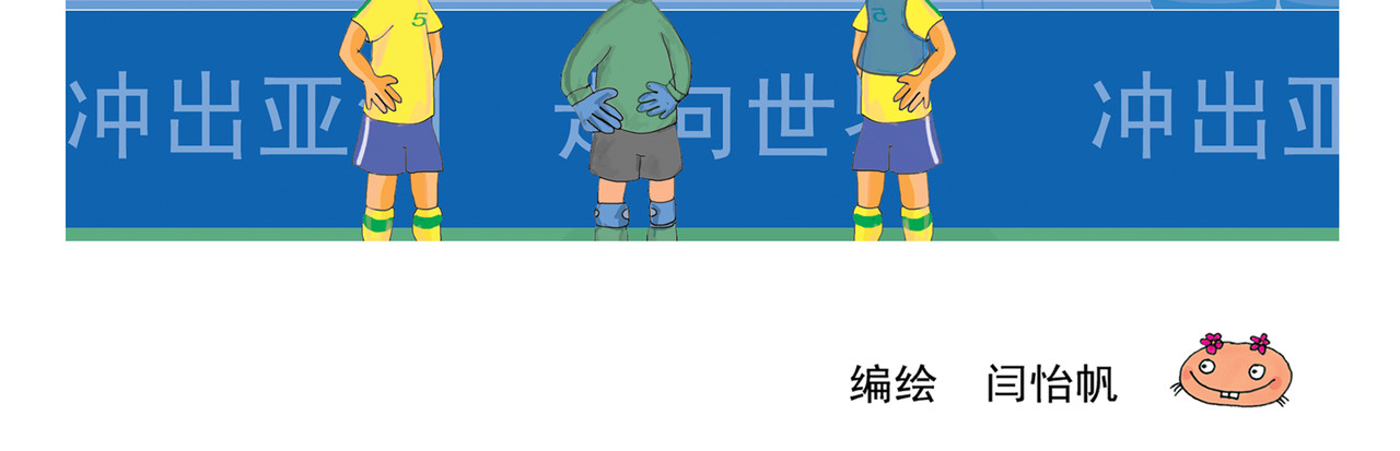 门将愚哥 度假归来 第12页