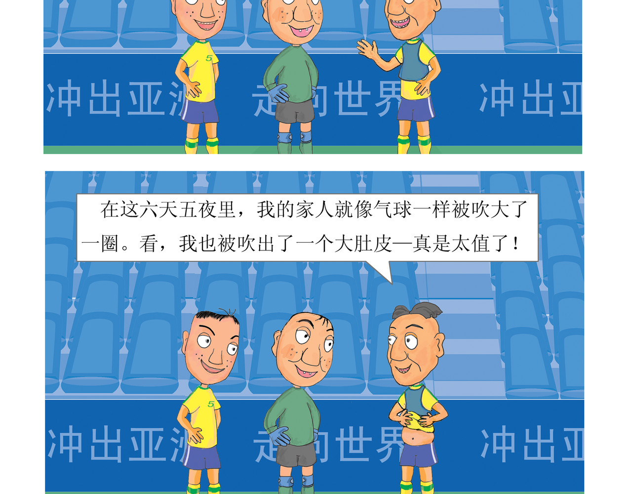 门将愚哥 第3页