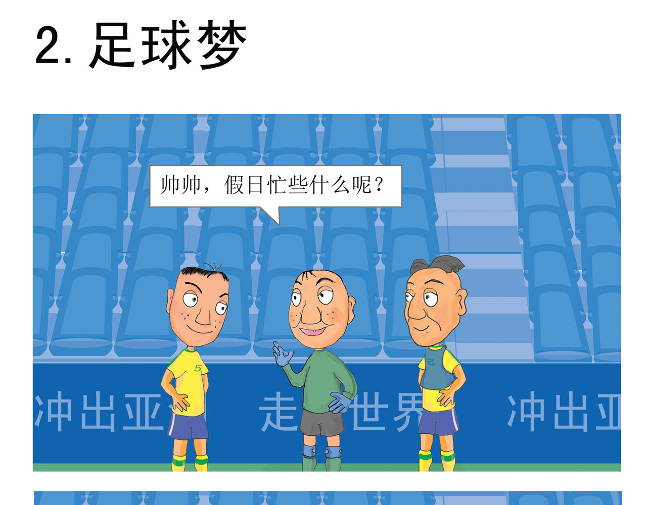 门将愚哥 第5页