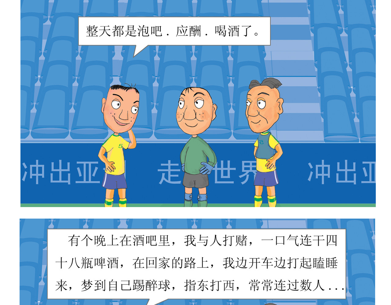 门将愚哥 第6页