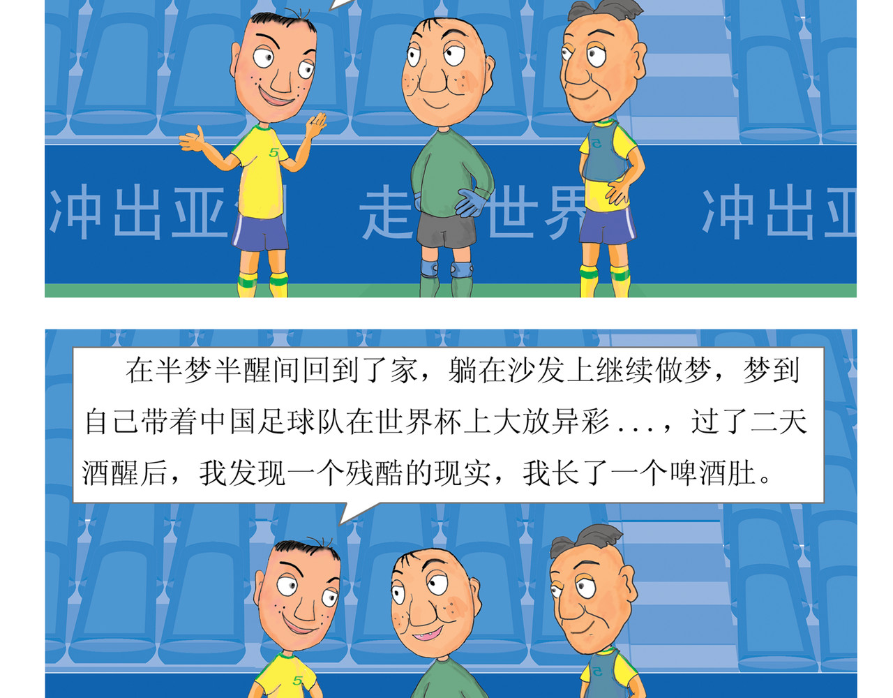 门将愚哥 第7页
