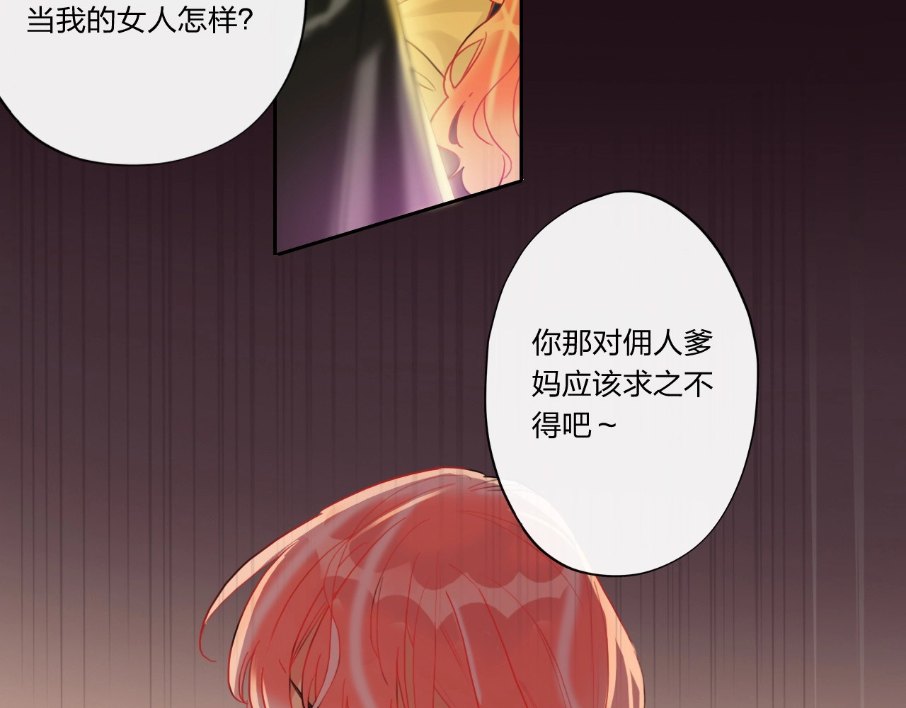 贫穷公主掠夺计划 第4话 刺骨拥抱 第19页