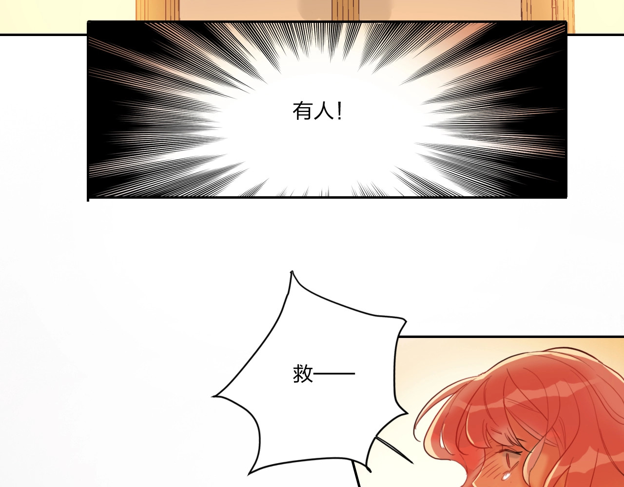 贫穷公主掠夺计划 第4话 刺骨拥抱 第40页