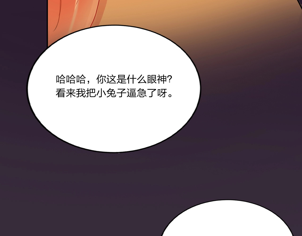贫穷公主掠夺计划 第4话 刺骨拥抱 第60页