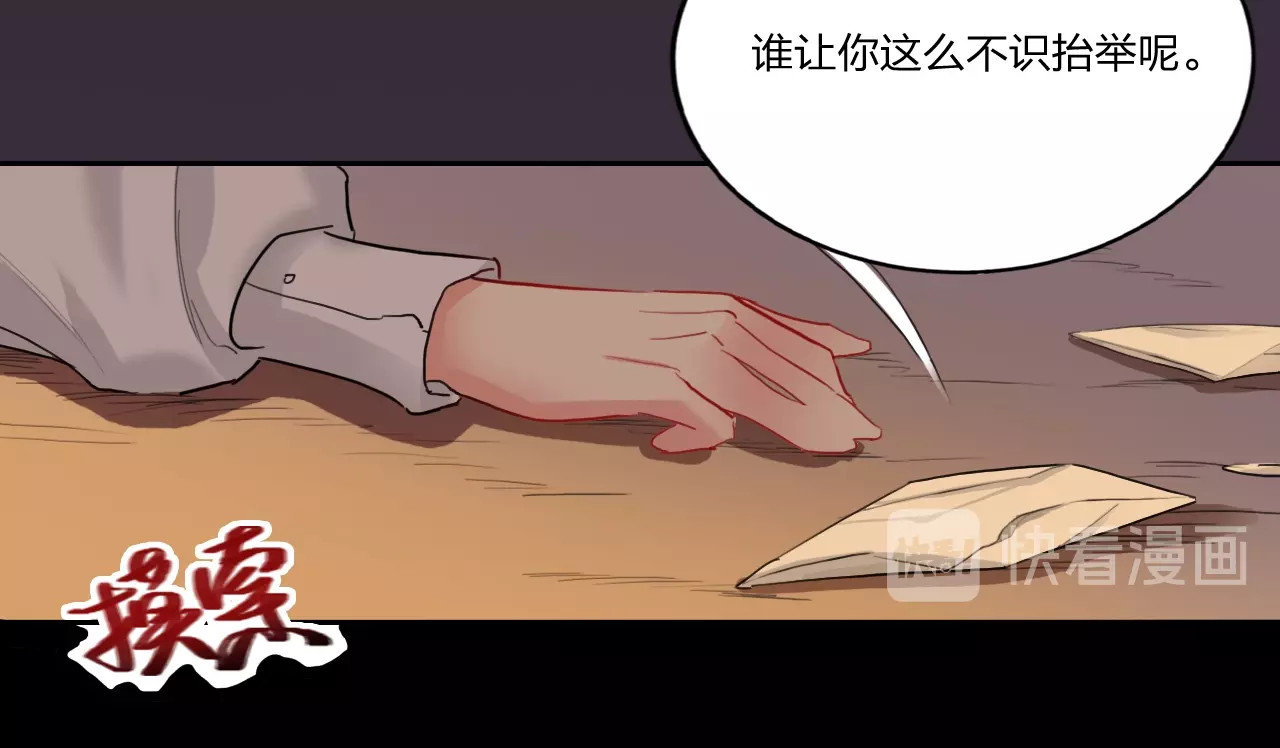 贫穷公主掠夺计划 第4话 刺骨拥抱 第61页