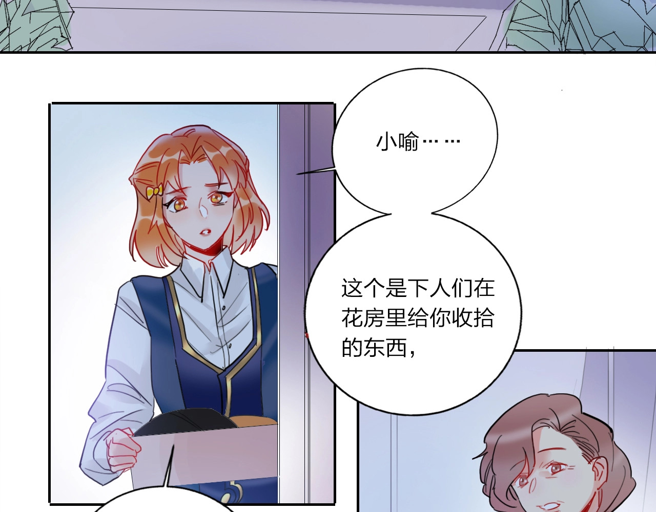 贫穷公主掠夺计划 第4话 刺骨拥抱 第77页