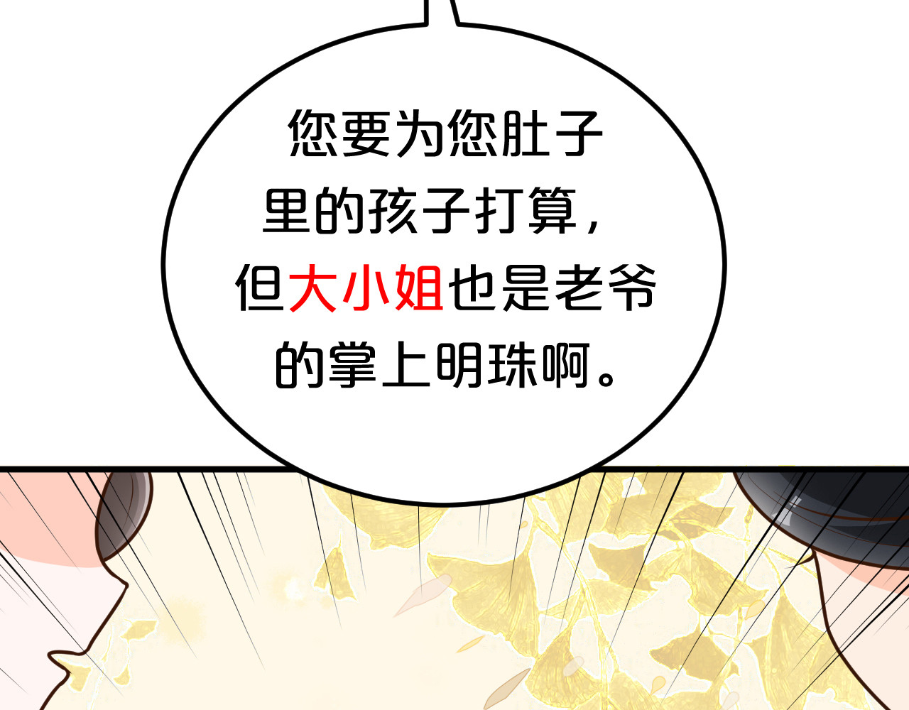 几度锦月醉宫柳 第6话 狠狠一巴掌！ 第12页