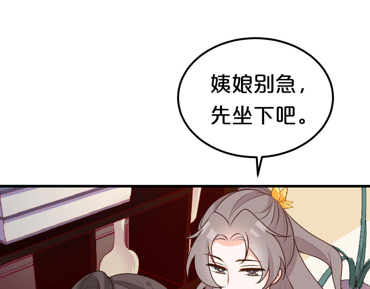 几度锦月醉宫柳 第6话 狠狠一巴掌！ 第23页