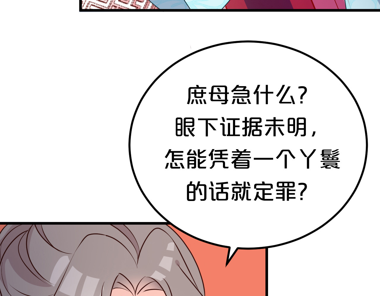 几度锦月醉宫柳 第6话 狠狠一巴掌！ 第27页