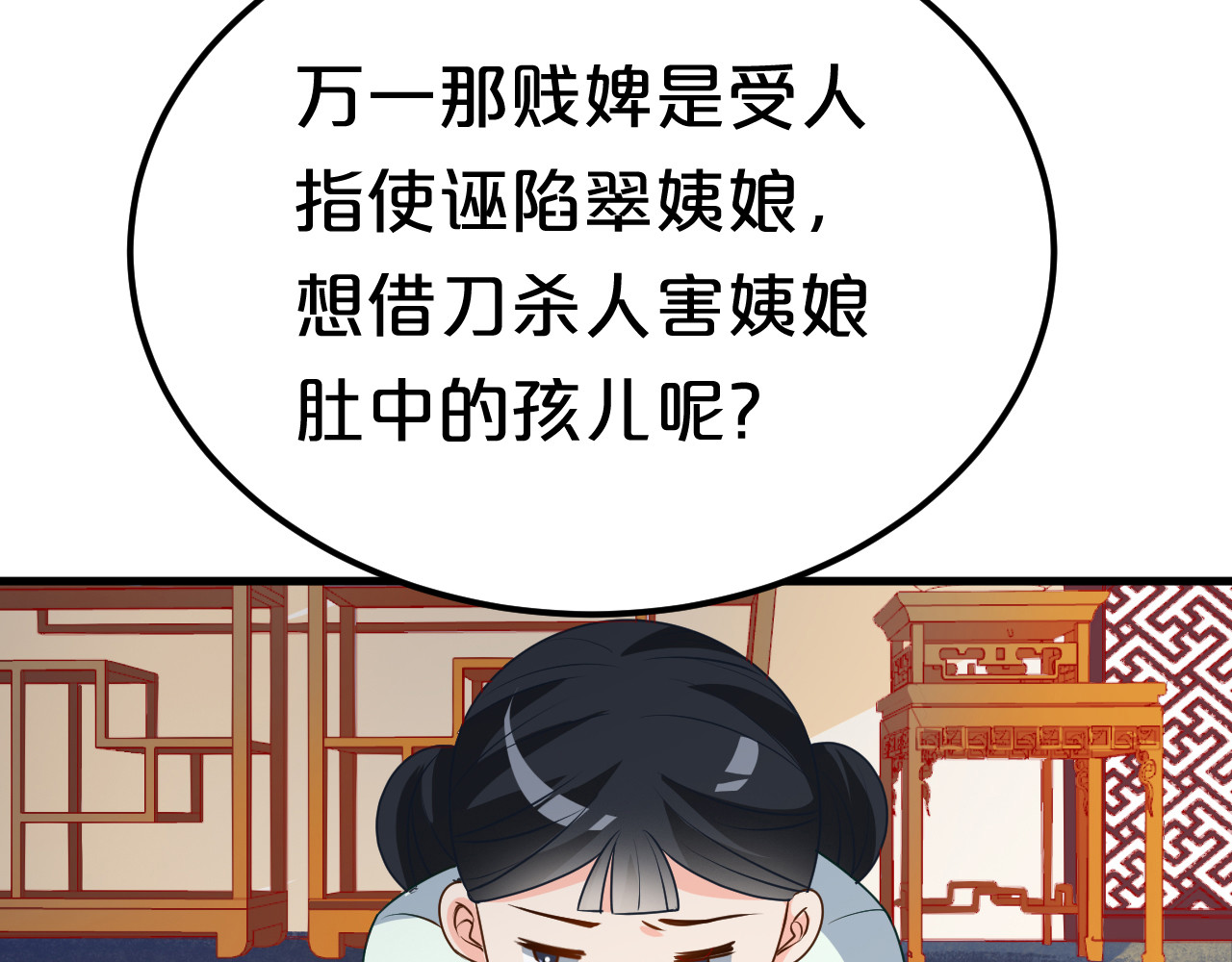 几度锦月醉宫柳 第6话 狠狠一巴掌！ 第29页