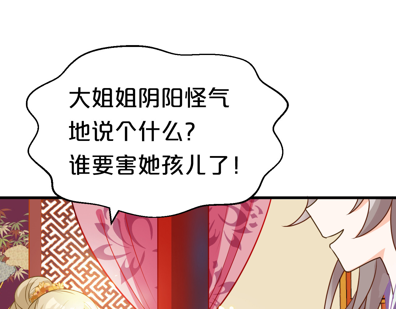 几度锦月醉宫柳 第6话 狠狠一巴掌！ 第31页