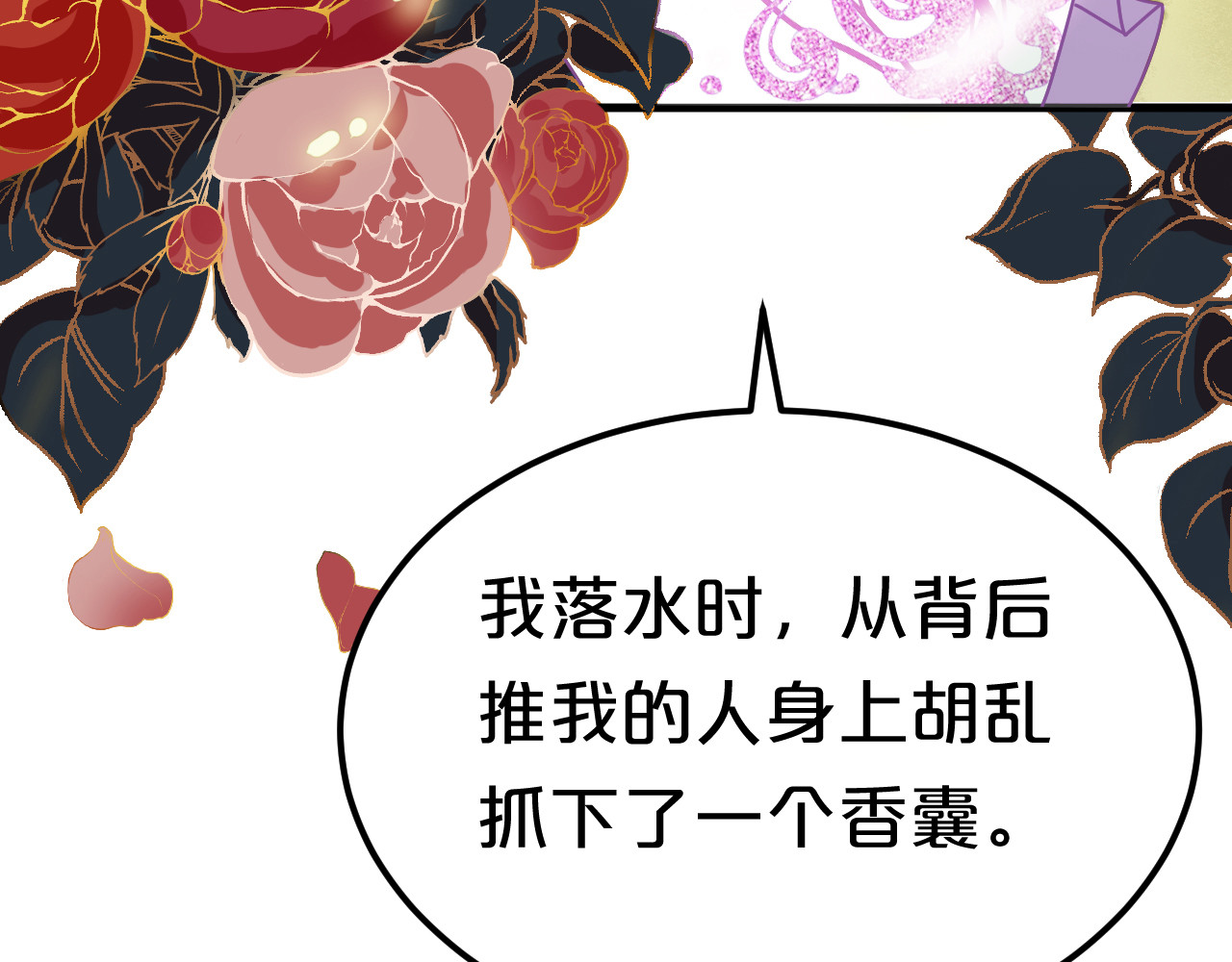 几度锦月醉宫柳 第6话 狠狠一巴掌！ 第36页