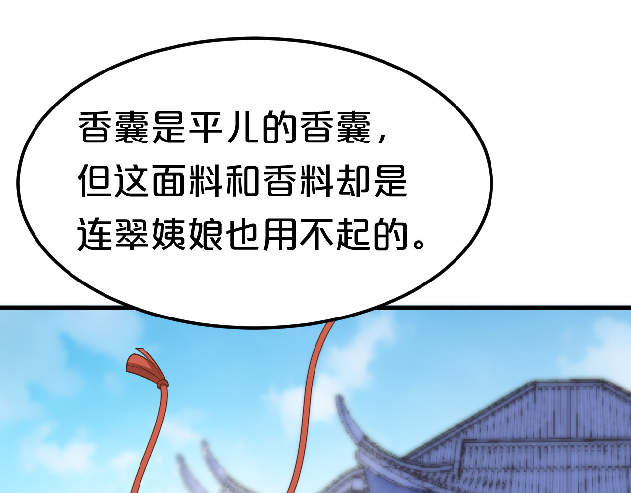 几度锦月醉宫柳 第6话 狠狠一巴掌！ 第44页