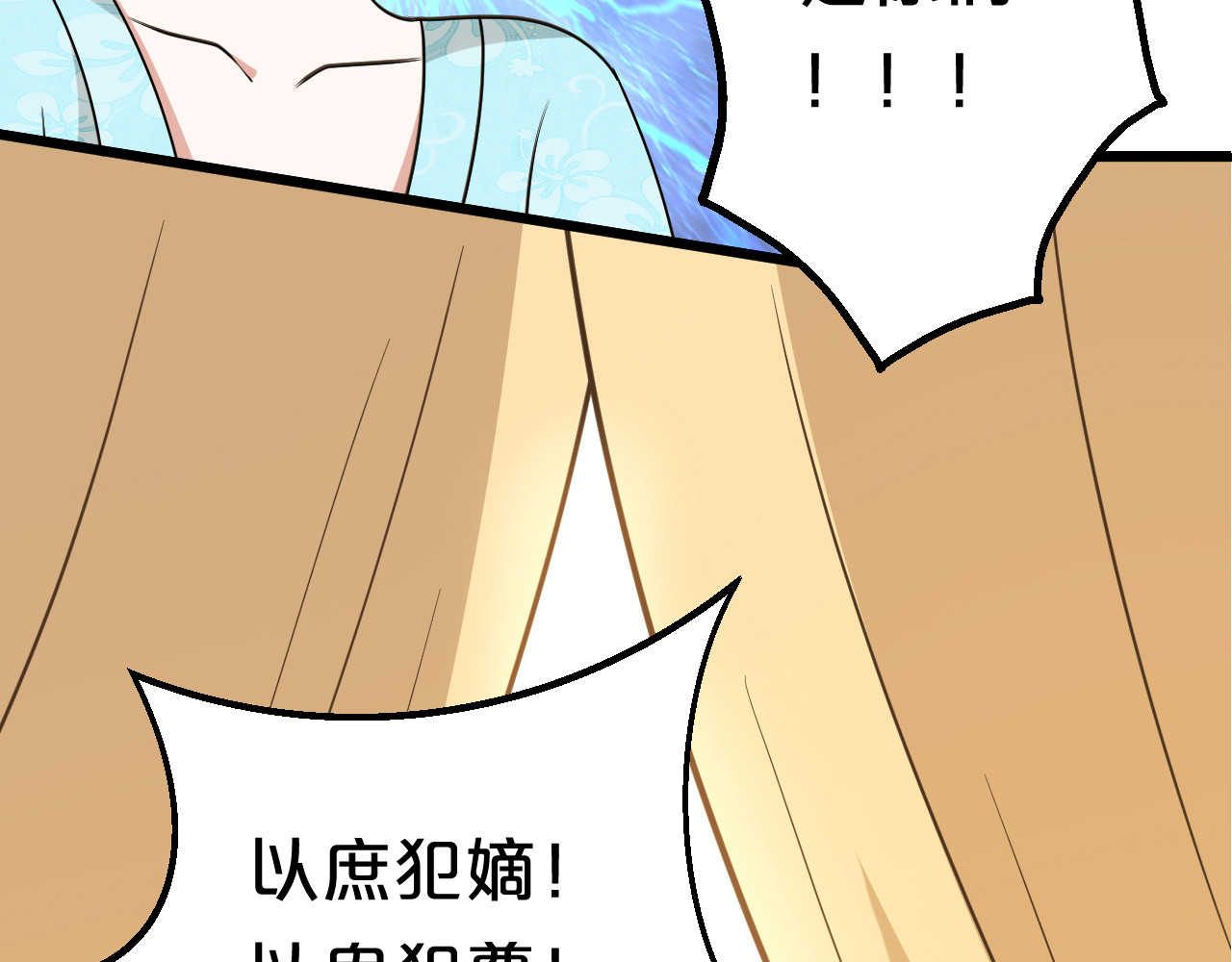 几度锦月醉宫柳 第6话 狠狠一巴掌！ 第54页