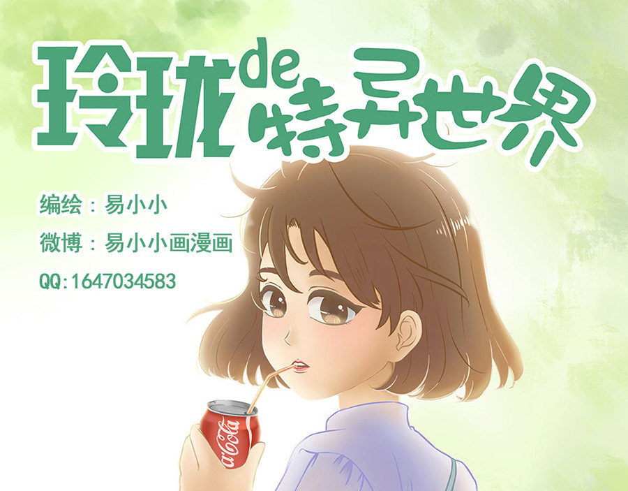 玲珑的特异世界 第1页