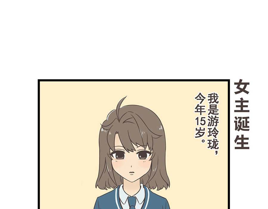 玲珑的特异世界 第3页