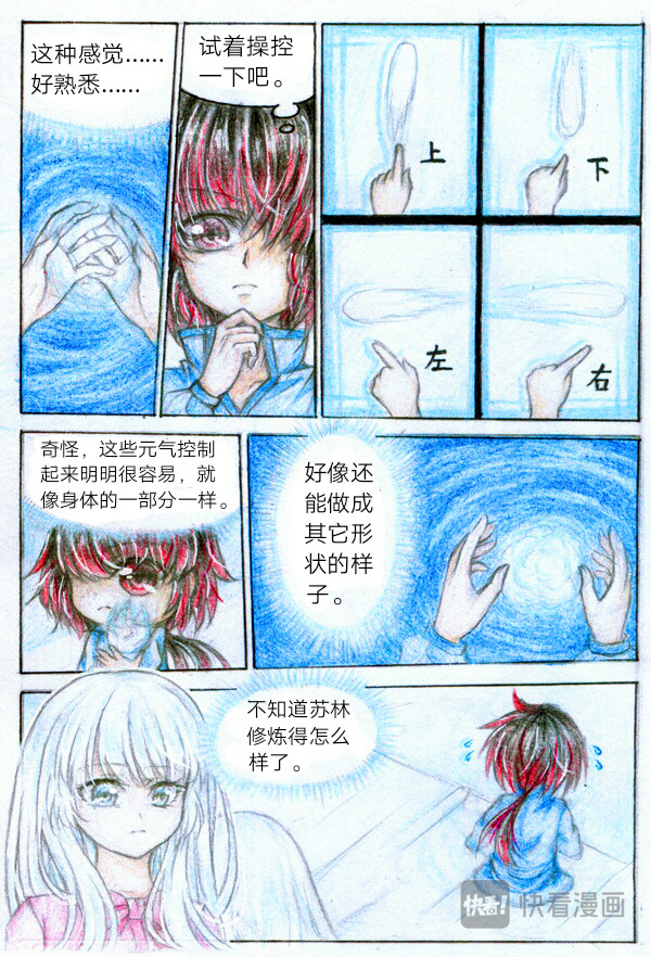 魔族之王 第一话 魔王 第13页
