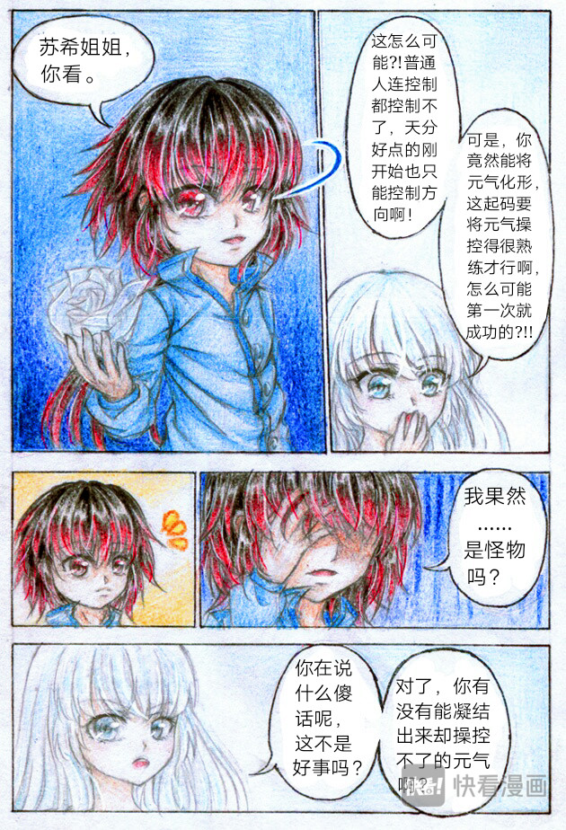魔族之王 第一话 魔王 第14页