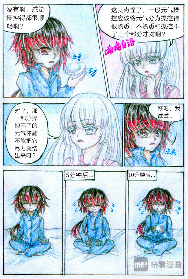 魔族之王 第一话 魔王 第15页