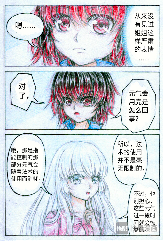 魔族之王 第一话 魔王 第18页