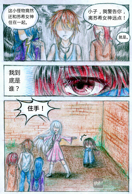 魔族之王 第一话 魔王 第5页