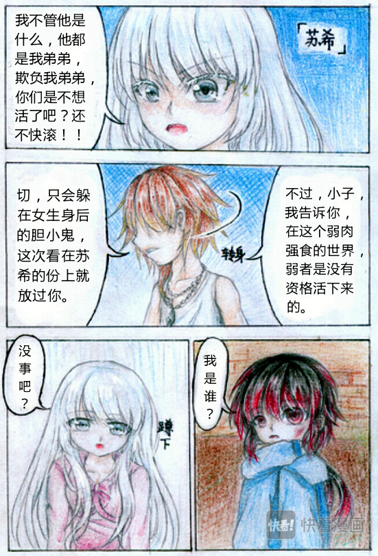 魔族之王 第一话 魔王 第6页