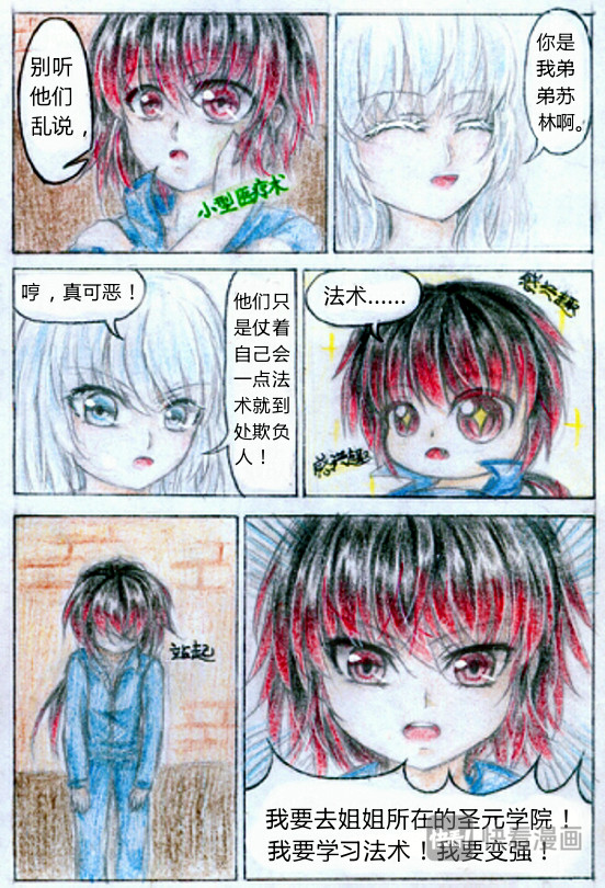 魔族之王 第一话 魔王 第7页
