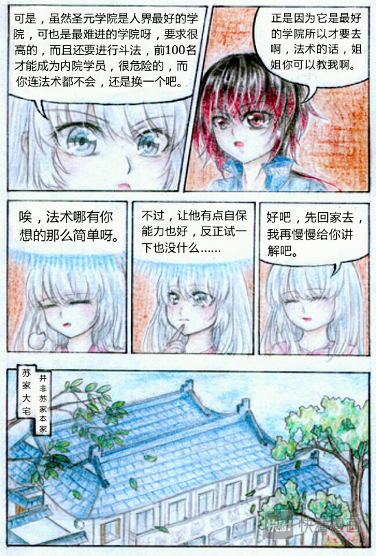 魔族之王 第一话 魔王 第8页