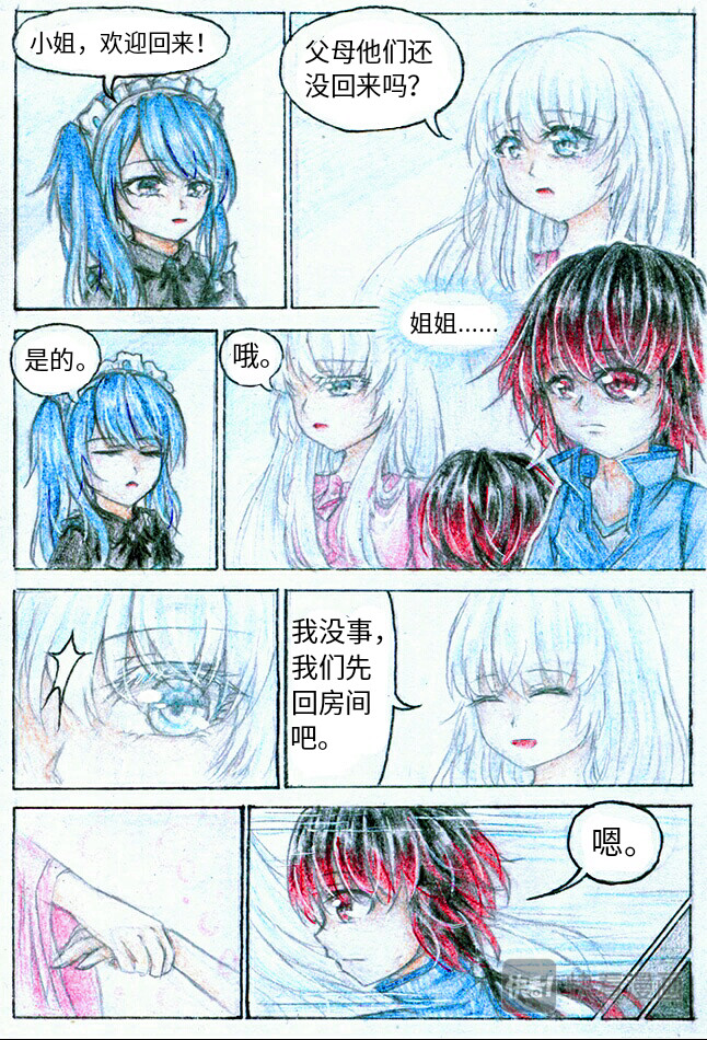 魔族之王 第一话 魔王 第9页
