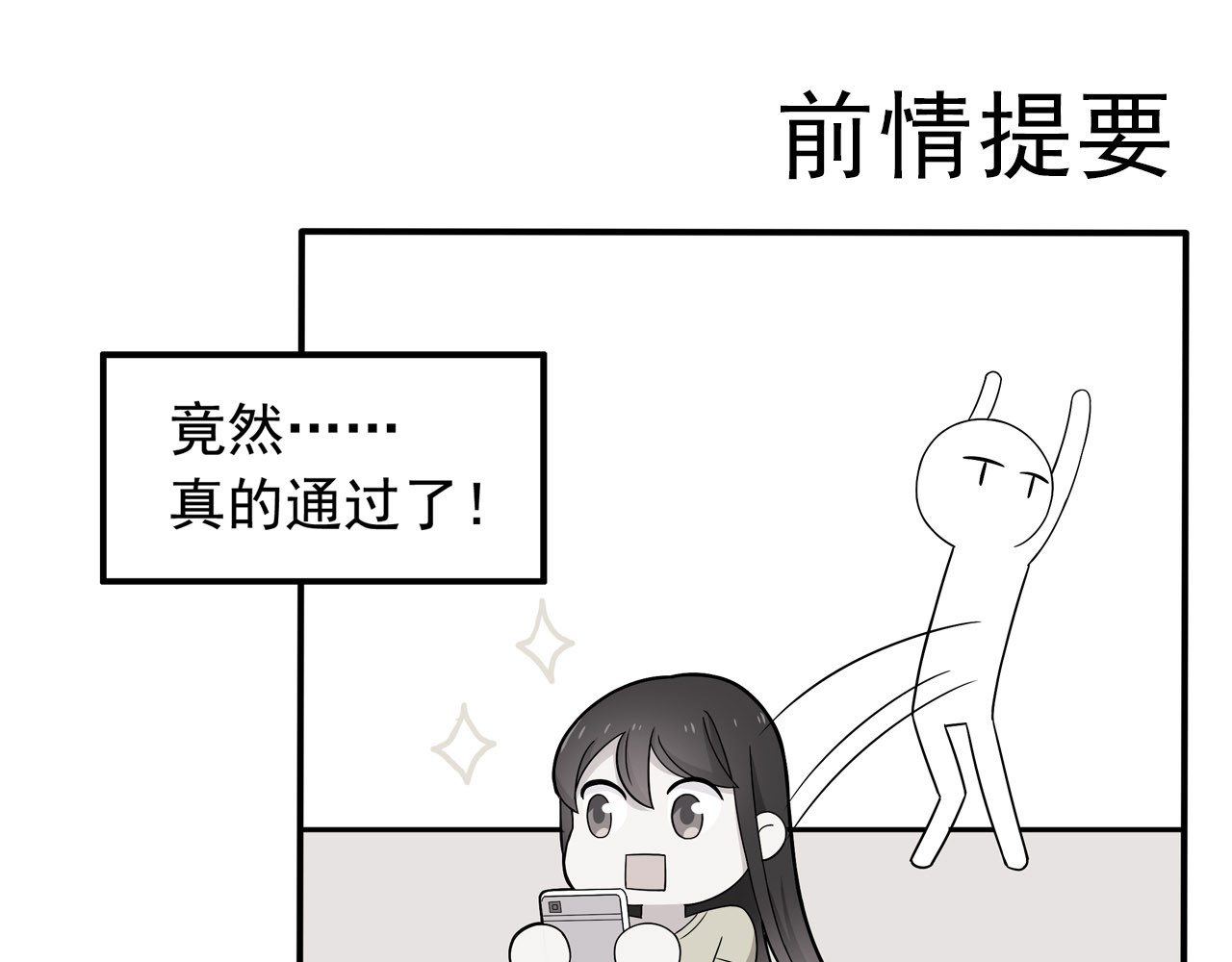 也许，未来 第6话 冷漠的学长 第1页