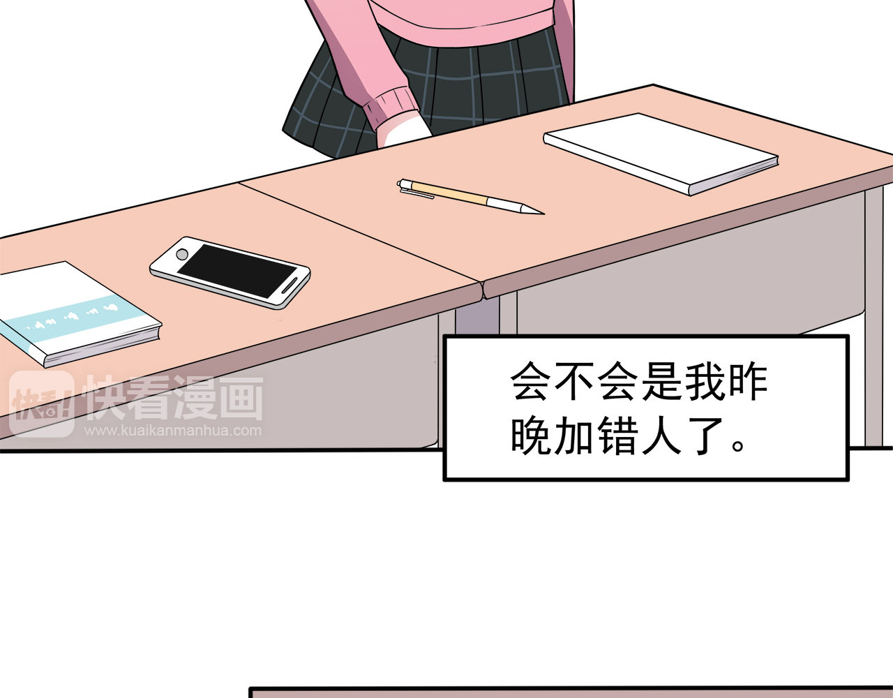 也许，未来 第6话 冷漠的学长 第44页