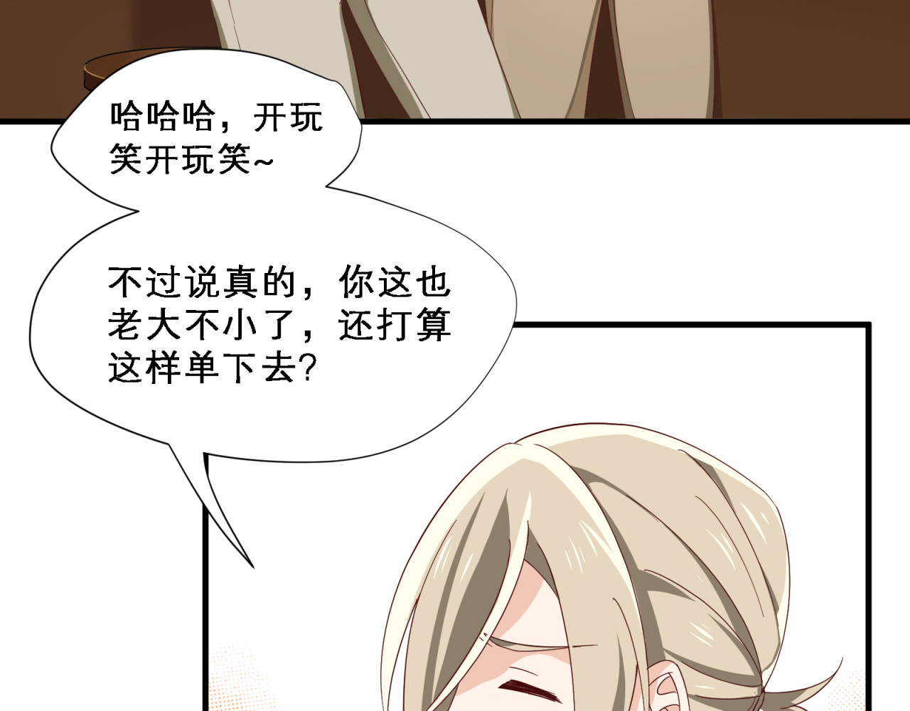 镇宅鲜叔 第4话 心跳之夜 第13页