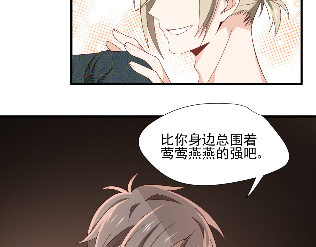 镇宅鲜叔 第4话 心跳之夜 第14页