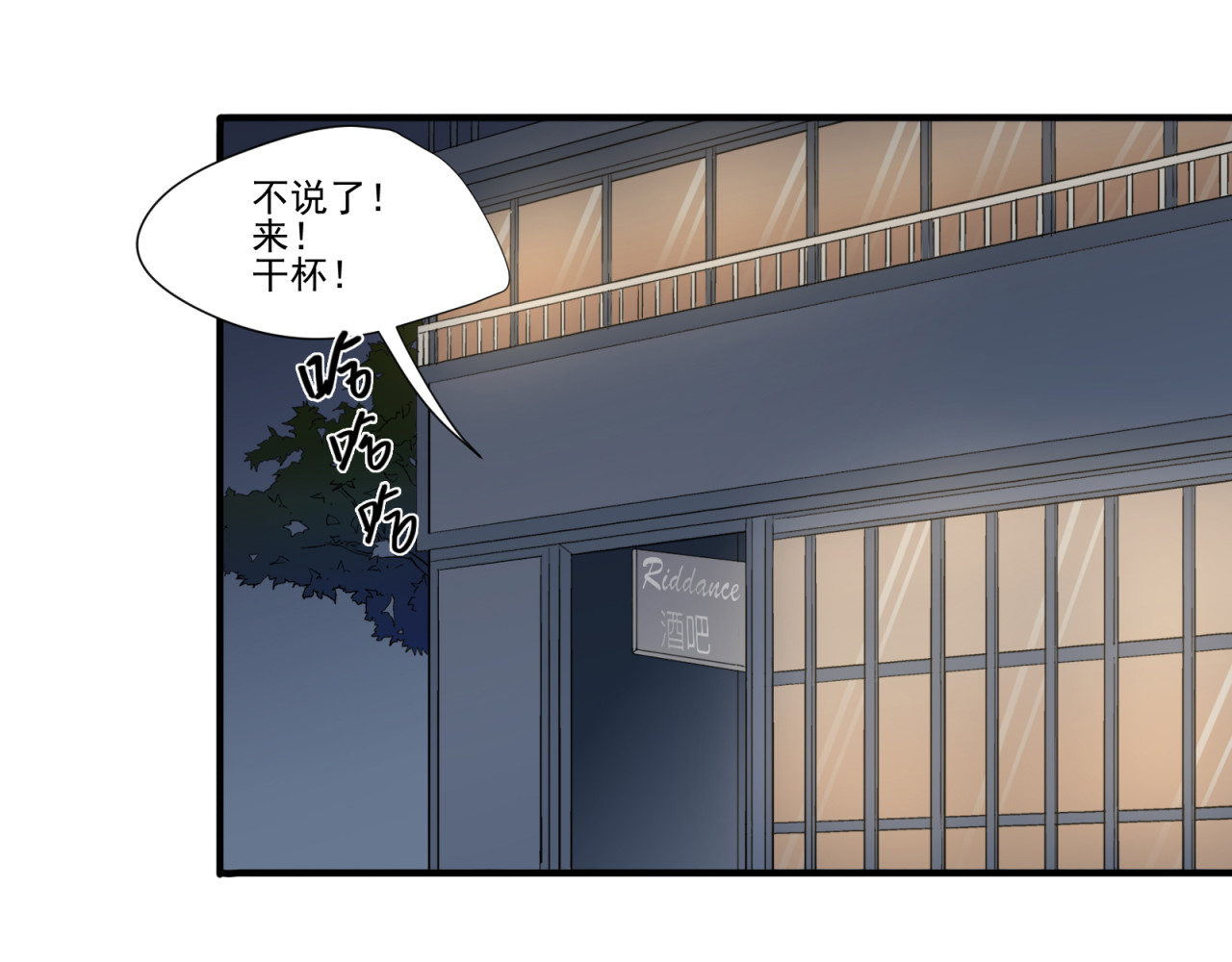 镇宅鲜叔 第4话 心跳之夜 第17页
