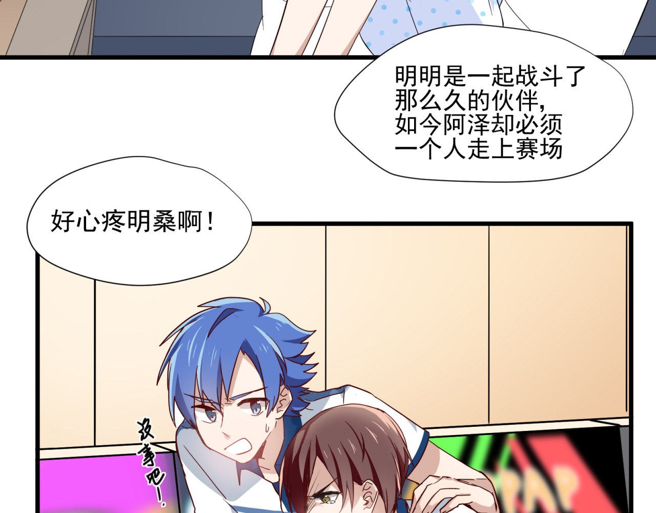镇宅鲜叔 第4话 心跳之夜 第24页