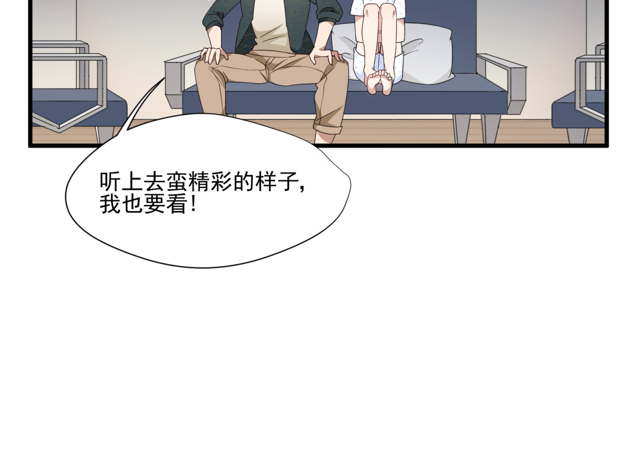 镇宅鲜叔 第4话 心跳之夜 第27页