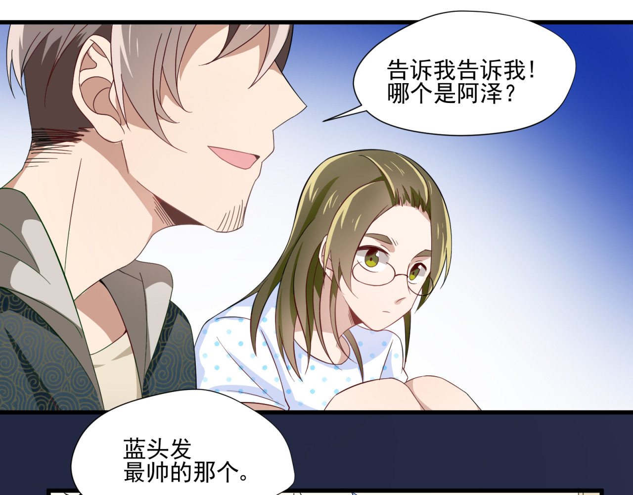 镇宅鲜叔 第4话 心跳之夜 第28页