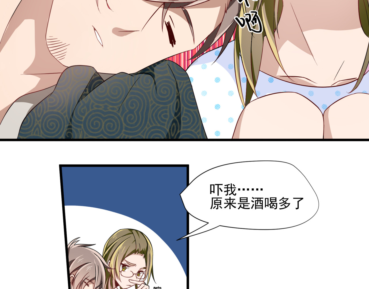 镇宅鲜叔 第4话 心跳之夜 第42页