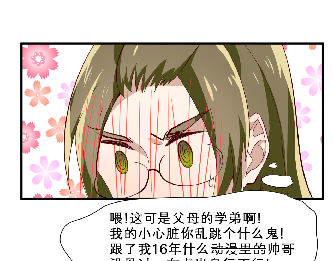 镇宅鲜叔 第4话 心跳之夜 第44页