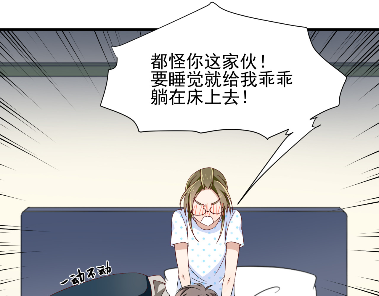 镇宅鲜叔 第4话 心跳之夜 第46页