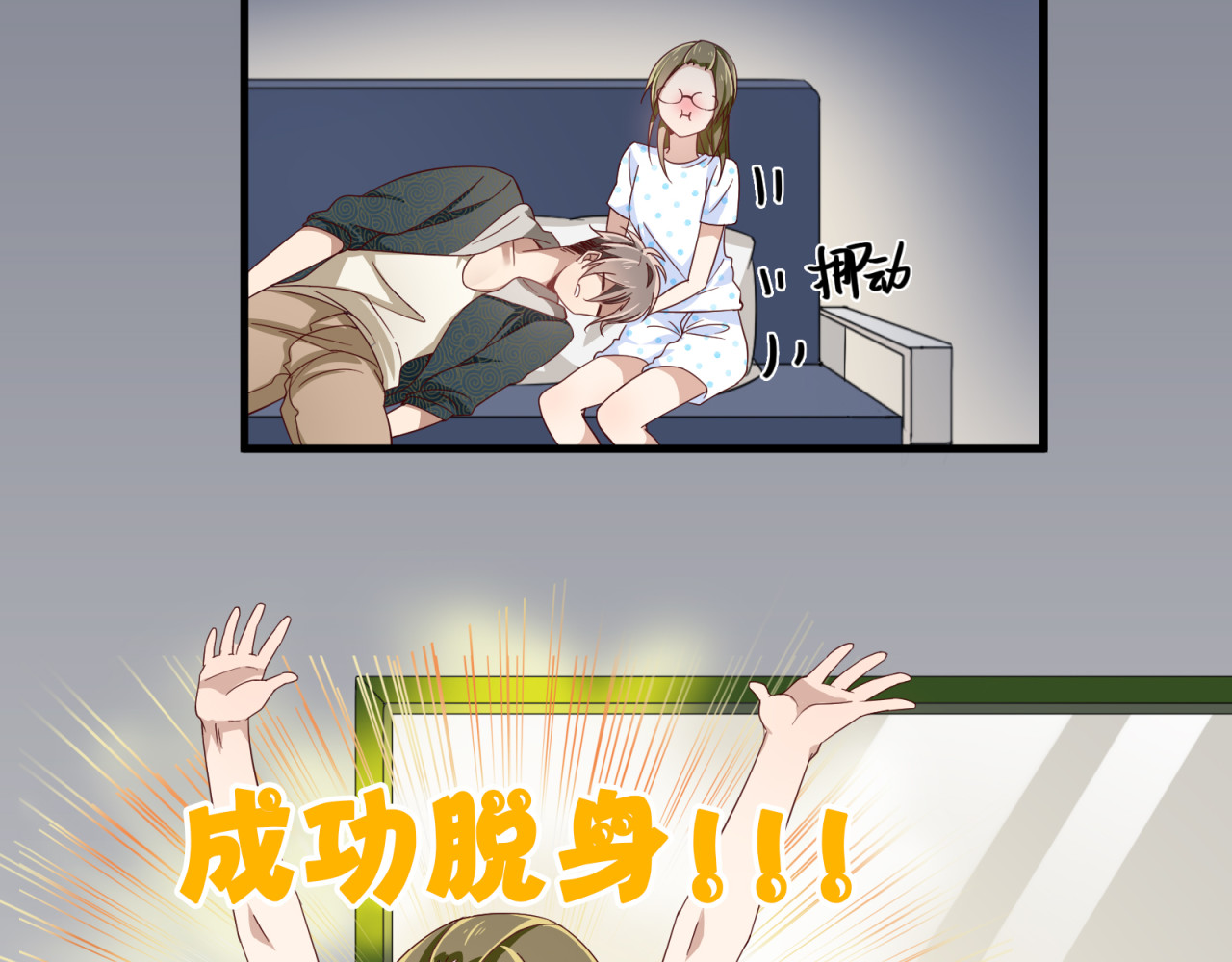镇宅鲜叔 第4话 心跳之夜 第49页