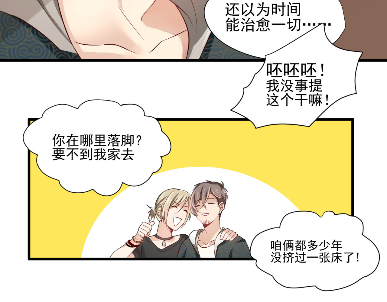 镇宅鲜叔 第4话 心跳之夜 第8页