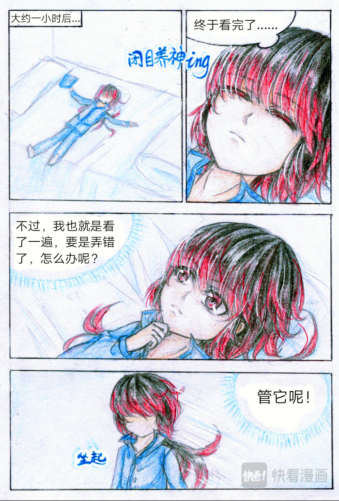 魔族之王 第二话 过目不忘 第2页