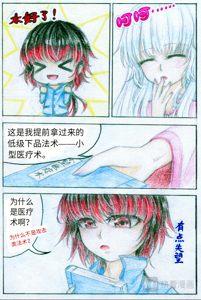 魔族之王 第二话 过目不忘 第14页